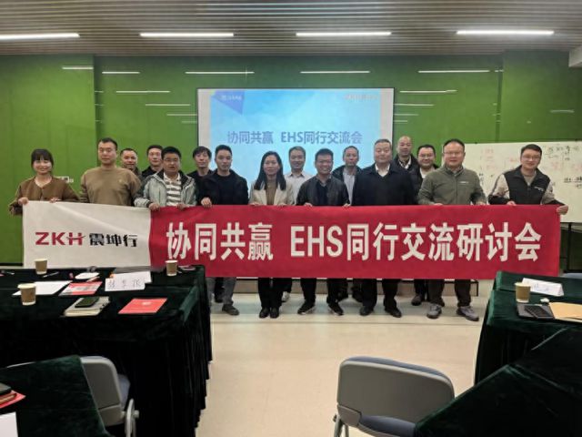 行交流会马鞍山站圆满举行球王会入口震坤行EHS同(图4)